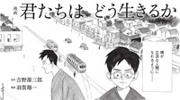 宫崎骏复出新动画曝光：《你想活出怎样的人生？》 