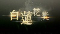 年度抄袭文学奖公布 《英雄联盟之王者荣耀》入围