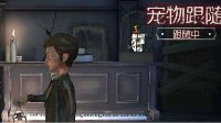 《第五人格》猫头鹰携带方法