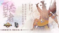 《百态王者》第三集 谭正岩：我玩黄忠就像是玩自己