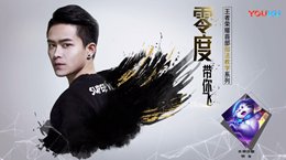 《王者荣耀》零度带你飞33期 入梦之灵小梦奇