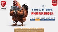 京东双.11  微星主板联合满减优惠多
