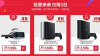 京东双十一索尼旗舰店大促：PS4 Pro仅售2449元