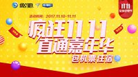 影驰日携手11·11送福利，包飞包住直通嘉年华