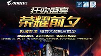 技嘉&京东双·11“吃鸡”专场等你来战