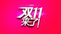 深夜聊天室：今年的“双十一”你都想买点啥？