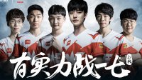 影驰＆NVIDIA送门票，全程见证WE成功晋级