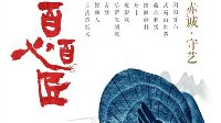 荣耀传承《王者荣耀》携手湖南卫视打造百心百匠