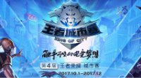 政府强力加持《王者荣耀》城市赛四川省赛圆满落幕