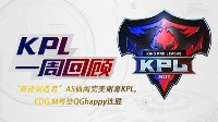 常规赛尘埃落定《王者荣耀》KPL常规赛第八周回顾