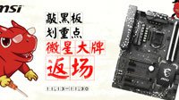 敲黑板 划重点！微星京东大牌返场