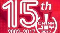 2018年ChinaJoy指定搭建商招标工作启动