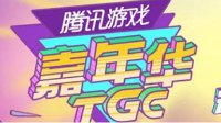 TGC十周年等你来《王者荣耀》即将推出新英雄女娲