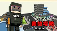 《我的塔防》上线Steam 像素风格的塔防类策略游戏