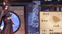 《决战平安京》鬼使黑阴阳术选择攻略