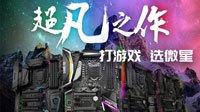 让敌人无处遁形 微星Z370吃鸡利器