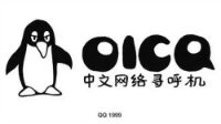 腾讯公布18年前QQ模样 Logo竟然是一个BB机