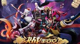 《决战平安京》物理装备视频介绍