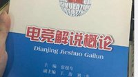 EDG厂长被写入电竞教材 获得荣誉能写满一整页