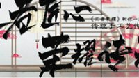 《王者荣耀》独家冠名湖南卫视百心百匠