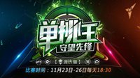 《守望先锋》单挑王：“源氏篇”明日开打 