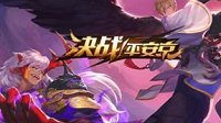 《决战平安京》激活码获取攻略