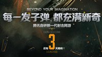 腾讯自研新射击网游即将揭晓 或为Steam那款Europa