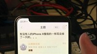 iPhone X刘海变成“偏分”引关注 或为APP适配问题