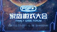 FGF家庭游戏大会官网已上线！金手柄投票攻略看这里