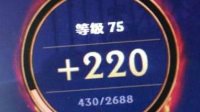 《LOL》国服首位75级玩家诞生 头像框羡煞众网友
