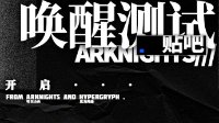 《明日方舟》激活码领取途径