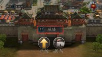 《三国志2017》新手攻略之城防系统