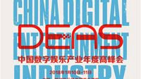 斗鱼直播产品事业部副总裁王岩将出席2017DEAS