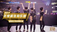 年度最佳  RNG斩获英雄联盟2017年度九座大奖
