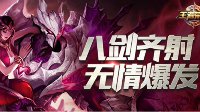 《王者荣耀》干将莫邪重塑上线 新十面埋伏来临
