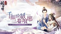《琅琊榜》手游主视觉首曝 12月8日开启付费测试