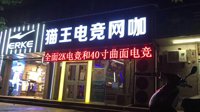 全场微星1066红龙显卡 南京猫王电竞网咖只为吃鸡