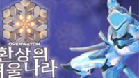 《守望》雪国仙境宣传画疑曝光 源氏新皮肤变冰雕