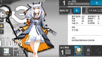 《明日方舟》白面鸮立绘图鉴