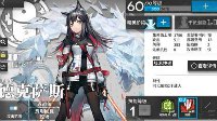 《明日方舟》德克萨斯属性详解