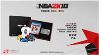 《NBA 2K18》国行限定版12月2日正式发售 售价559元人民币