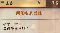 《决战平安京》飙车型式神 上单司机孟婆出装加点