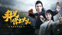 《新天龙八部》改编网剧热播送福利