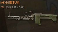 火力王者 《荒野行动》MK60视频详解