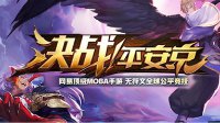 四神呼应 《决战平安京》战场系统播报整理