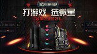 打游戏 选微星 天猫12.12狂欢抽大奖