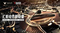 腾讯泛娱乐电竞综合体揭幕