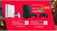 PlayStation双12暖心价格大揭秘 冬日照样嗨翻天