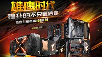 限时秒杀满减狂欢！技嘉AORUS京东双·12巨献