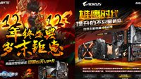 技嘉AORUS双·12盛典，京东天猫福利齐放送 